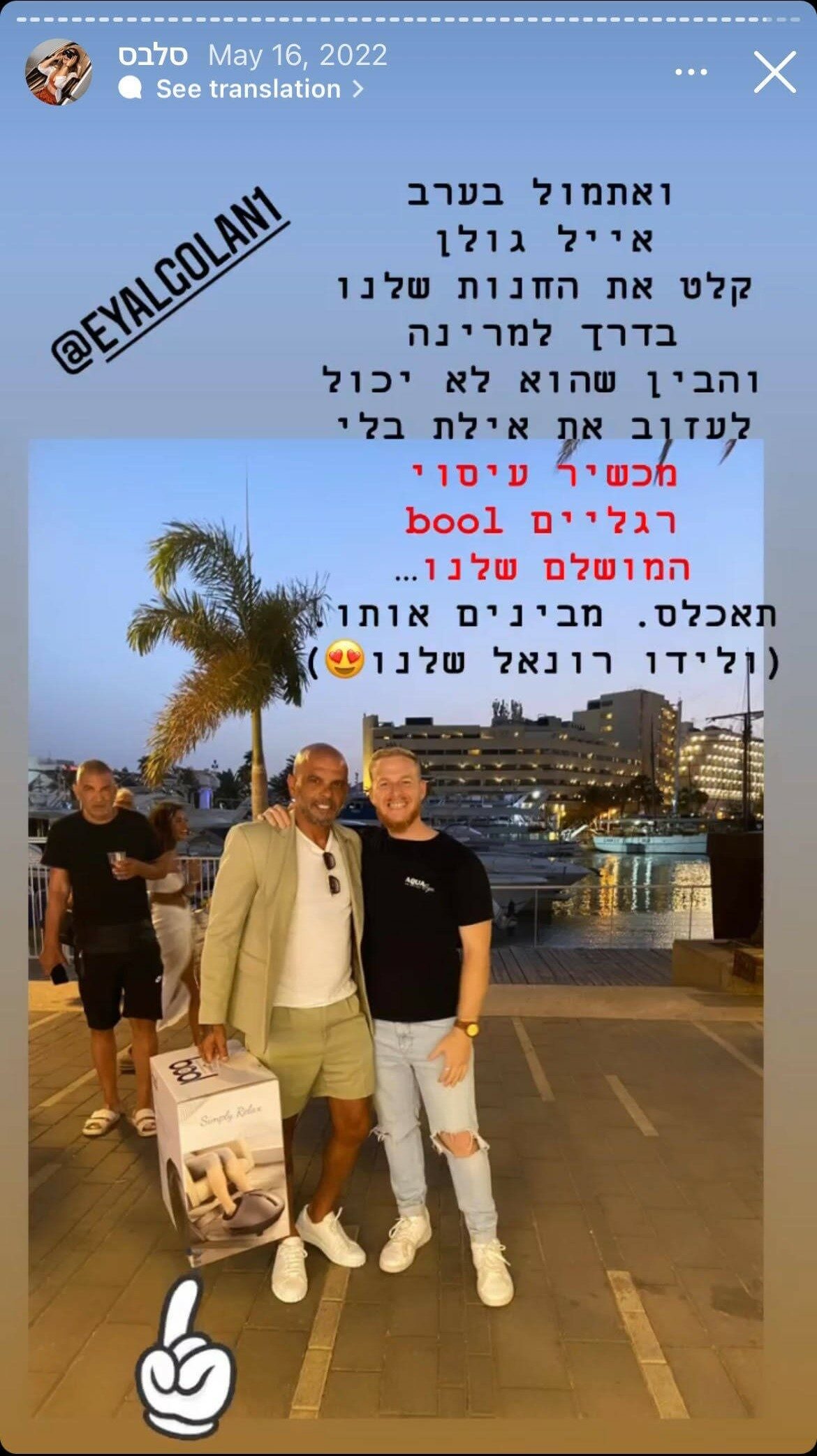 אייל גולן